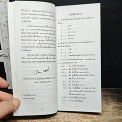 การใช้กระและกะ พร้อมความหมาย ฉบับราชบัณฑิตยสถาน รูปที่ 7