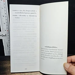 การใช้กระและกะ พร้อมความหมาย ฉบับราชบัณฑิตยสถาน รูปที่ 9