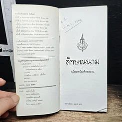 ลักษณนาม ฉบับราชบัณฑิตยสถาน รูปที่ 6