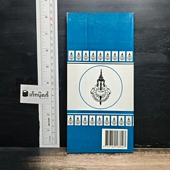 ลักษณนาม ฉบับราชบัณฑิตยสถาน รูปที่ 2