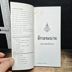 ลักษณนาม ฉบับราชบัณฑิตยสถาน รูปที่ 6