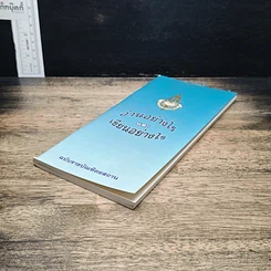 อ่านอย่างไรและเขียนอย่างไร ฉบับราชบัณฑิตยสถาน รูปที่ 4