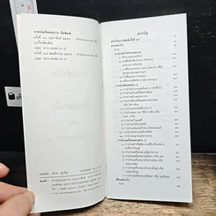 อ่านอย่างไรและเขียนอย่างไร ฉบับราชบัณฑิตยสถาน รูปที่ 7