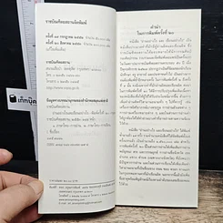 อ่านอย่างไรและเขียนอย่างไร ฉบับราชบัณฑิตยสถาน รูปที่ 6