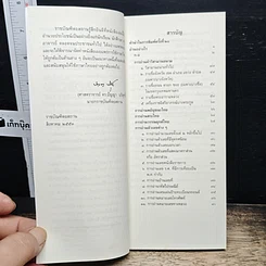 อ่านอย่างไรและเขียนอย่างไร ฉบับราชบัณฑิตยสถาน รูปที่ 7
