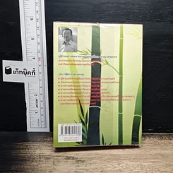 พจนานุกรมไทย-จีน ฉบับพัฒนาทันยุคสมัย รูปที่ 2