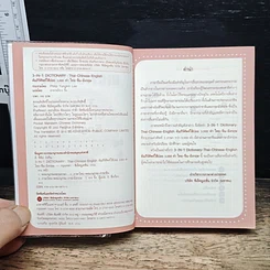 3-in-1 Dictionary Thai Chinese English รูปที่ 6