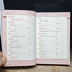 3-in-1 Dictionary Thai Chinese English รูปที่ 8