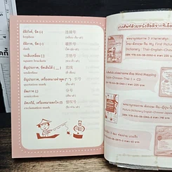 3-in-1 Dictionary Thai Chinese English รูปที่ 9