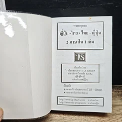 ญี่ปุ่น-ไทย ฉบับ Roman รูปที่ 6