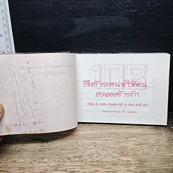 108 วิธีสร้างเสน่ห์ให้ตน ส่งผลสร้างรัก รูปที่ 6