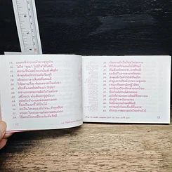 108 วิธีสร้างเสน่ห์ให้ตน ส่งผลสร้างรัก รูปที่ 9