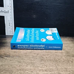 พจนานุกรม ฉบับอภิธานศัพท์ คำคล้ายทั้งคำเหมือน และคำตรงข้าม รูปที่ 3