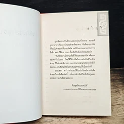 คัมภีร์ทอง : สุภาษิต คติธรรมของคนจีนโบราณ รูปที่ 6
