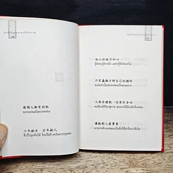 คัมภีร์ทอง : สุภาษิต คติธรรมของคนจีนโบราณ รูปที่ 8