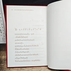 เพียงใจได้สัมผัส รูปที่ 8