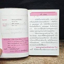 พจนานุกรมคำตรงข้าม (ภาษาอังกฤษ-ภาษาไทย) ฉบับสมบูรณ์ รูปที่ 6
