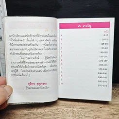 พจนานุกรมคำตรงข้าม (ภาษาอังกฤษ-ภาษาไทย) ฉบับสมบูรณ์ รูปที่ 7