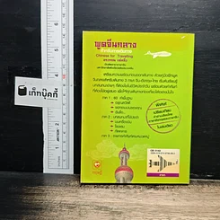 พูดจีนกลางสำหรับการเดินทาง รูปที่ 2
