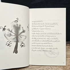สาระแห่งชีวิต คือรักและเมตตา รูปที่ 7