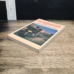 ความรู้รอบตัว ฉบับ ไขปัญหาโลกทัศน์ รูปที่ 4