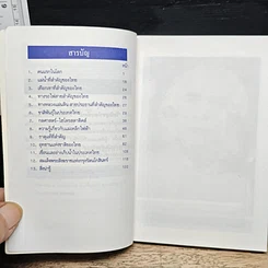 ความรู้รอบตัว ฉบับ ไขปัญหาโลกทัศน์ รูปที่ 7