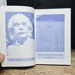 ความรู้รอบตัว ฉบับ ไขปัญหาโลกทัศน์ รูปที่ 8
