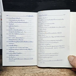ความรู้รอบตัว ฉบับ ไขปัญหาโลกทัศน์ รูปที่ 9