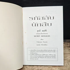 รหัสลับนักสืบ นานาสารพัดวิธีเพื่อการส่งข่าวลับอย่างสัมฤทธิผล รูปที่ 6
