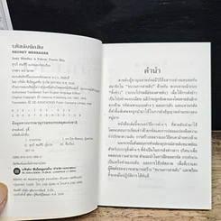 รหัสลับนักสืบ นานาสารพัดวิธีเพื่อการส่งข่าวลับอย่างสัมฤทธิผล รูปที่ 7