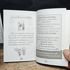 เราเกิดมาทำไม รูปที่ 9