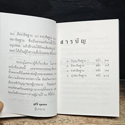 สิ่งที่ควรอธิษฐาน รูปที่ 7
