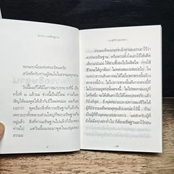 สิ่งที่ควรอธิษฐาน รูปที่ 8