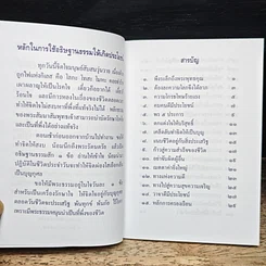 อธิษฐานธรรม คติธรรมประจำวันสำหรับทุกท่าน รูปที่ 8