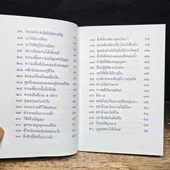อธิษฐานธรรม คติธรรมประจำวันสำหรับทุกท่าน รูปที่ 9