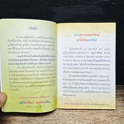 สวดมนต์คาถามหาเมตตาใหญ่ ป้องกันภัย แก้ไขเวรกรรม รูปที่ 7
