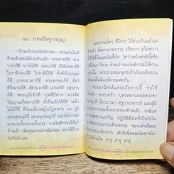 สวดมนต์คาถามหาเมตตาใหญ่ ป้องกันภัย แก้ไขเวรกรรม รูปที่ 9