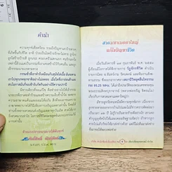 สวดมนต์คาถามหาเมตตาใหญ่ ป้องกันภัย แก้ไขเวรกรรม รูปที่ 6