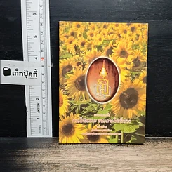 การให้ธรรมะ ชนะการให้ทั้งปวง