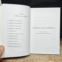 การให้ธรรมะ ชนะการให้ทั้งปวง รูปที่ 7