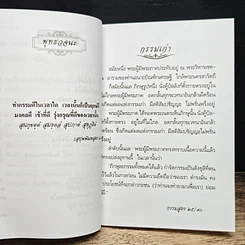 กรรม รูปที่ 8