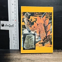 ความรู้รอบตัว ฉบับ โลกาภิวัฒน์ รูปที่ 2