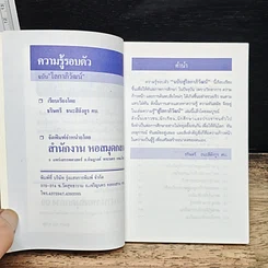 ความรู้รอบตัว ฉบับ โลกาภิวัฒน์ รูปที่ 6