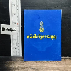 หนังสือรัฐธรรมนูญ