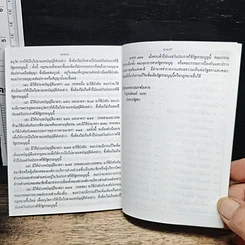 หนังสือรัฐธรรมนูญ รูปที่ 9