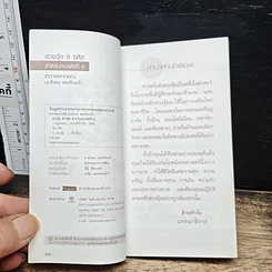 ฮวงซุ้ม 9 รหัส รูปที่ 6