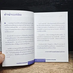 รถยนต์กับความปลอดภัย รูปที่ 6