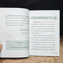 โชคดีที่เจ็บป่วย รูปที่ 8