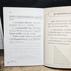 โชคดีที่เจ็บป่วย รูปที่ 9