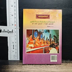 หนังสือ คนเจ็บไข้ ผู้โชคดี รูปที่ 2
